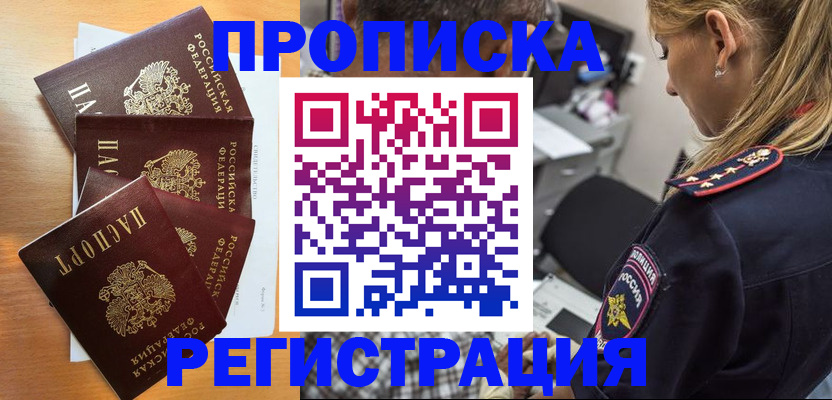 прописка штамп в Сахалинской области